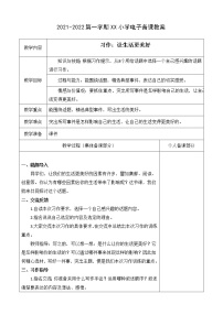 语文六年级上册习作：____让生活更美好教学设计及反思