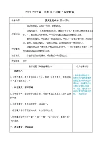 人教部编版六年级上册16 夏天里的成长教学设计