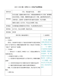小学语文人教部编版六年级上册习作:我的拿手好戏教案
