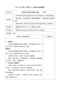 人教部编版六年级上册第六单元口语交际:意见不同怎么办教学设计