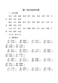 部编版语文五年级上册  第一单元知识归类