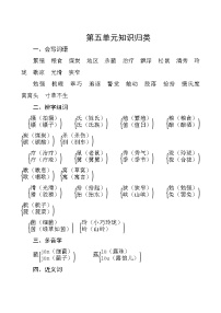 部编版语文五年级上册  第五单元知识归类