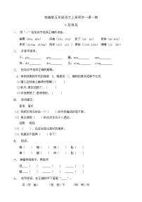 人教部编版五年级上册第一单元4* 珍珠鸟课后测评