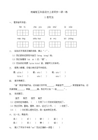 语文五年级上册2 落花生达标测试