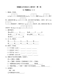 2021学年10 牛郎织女（一）当堂达标检测题