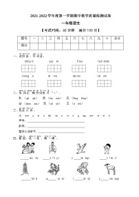 统编版一年级语文上册期中质量检测试卷（A卷含答案）