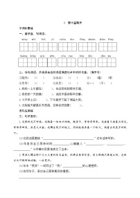 人教部编版六年级下册9 那个星期天精品同步训练题