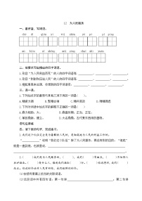 人教部编版六年级下册12 为人民服务精品课堂检测
