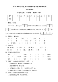 统编版五年级语文上册期中质量检测试卷（A卷含答案）