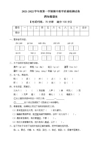 统编版四年级语文上册期中质量检测试卷（A卷含答案）