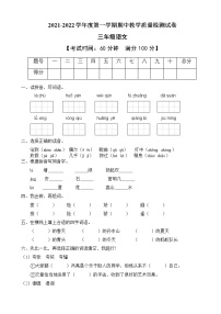 统编版三年级语文上册期中质量检测试卷（B卷含答案）