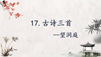 语文人教部编版望洞庭获奖ppt课件