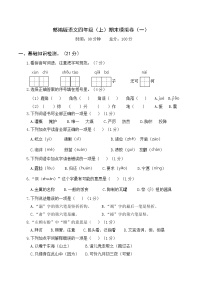 2021—2022学年第一学期部编版四年级语文期末模拟卷（一）