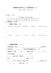 2021—2022学年第一学期部编版四年级语文期末模拟卷（三）