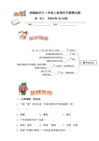 部编版语文三年级上册期末学霸测试第一单元思维导图+复习试题