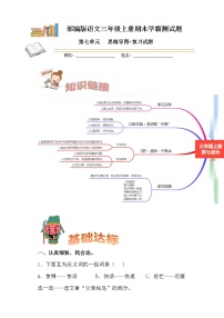 部编版语文三年级上册期末学霸测试第七单元思维导图+复习试题