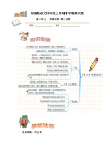 部编版语文四年级上册期末学霸测试第二单元思维导图+复习试题