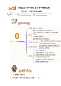 部编版语文四年级上册期末学霸测试第八单元思维导图+复习试题