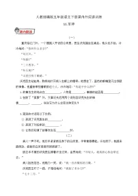 小学语文人教部编版五年级下册10 军神当堂检测题