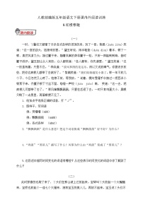 小学语文人教部编版五年级下册8* 红楼春趣课时练习