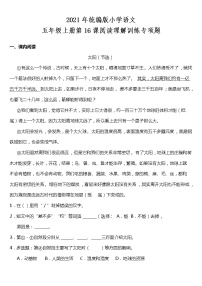 2020-2021学年16 太阳同步训练题