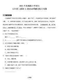 小学语文人教部编版五年级上册牛郎织女（二）课堂检测