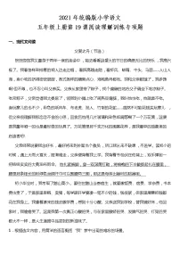 小学语文人教部编版五年级上册19 父爱之舟同步练习题