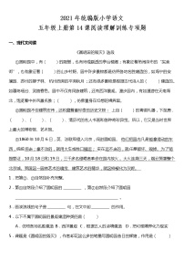 小学语文人教部编版五年级上册14 圆明园的毁灭课后作业题