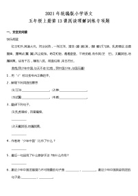 小学语文人教部编版五年级上册13 少年中国说（节选）课堂检测