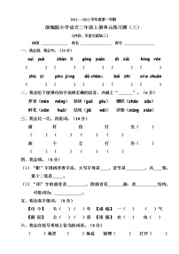 部编版小学语文二年级上册单元检测题（3）