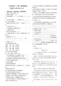 2021-2022学年部编版五年级语文上册期末测试（试题）（附答案）