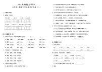 人教部编版五年级上册第六单元单元综合与测试单元测试精练