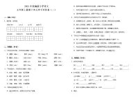 人教部编版五年级上册第六单元单元综合与测试单元测试精练