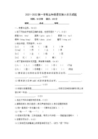 语文五年级上册第六单元单元综合与测试课堂检测