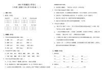 人教部编版六年级上册第六单元单元综合与测试单元测试课时训练