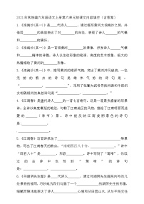 2021年秋统编六年级语文上册第六单元按课文内容填空（含答案）练习题