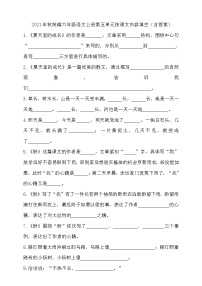 2021年秋统编六年级语文上册第五单元按课文内容填空（含答案）练习题