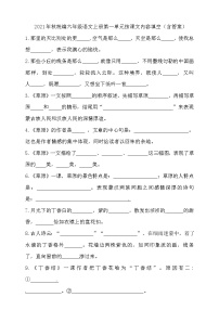 2021年秋统编六年级语文上册第一单元按课文内容填空（含答案）练习题