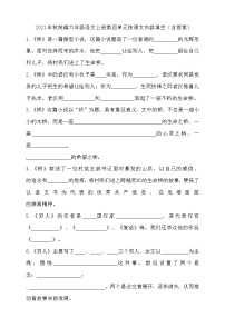 2021年秋统编六年级语文上册第四单元按课文内容填空（含答案）练习题