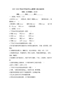 小学语文人教部编版六年级上册第八单元单元综合与测试精练