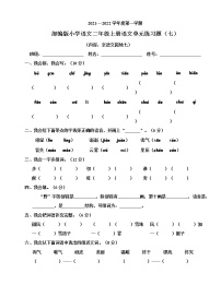 部编版小学语文二年级上册单元练习题（七）