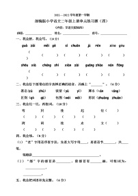 部编版小学语文二年级上册单元检测题（4）