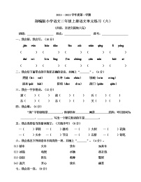 部编版小学语文二年级上册单元阶段练习（六）