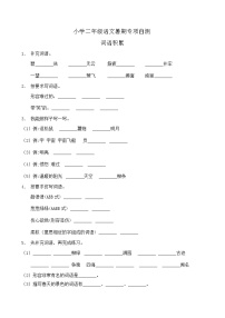 部编版二年级语文下册暑期自测专项-词语积累（含答案）