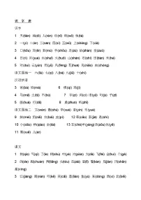 部编版一年级语文上册生字表(注音)学案