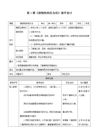 小学语文人教部编版二年级上册3 植物妈妈有办法教案设计