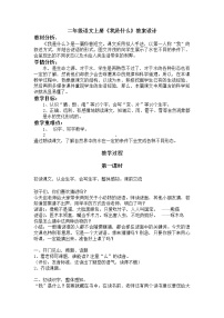 人教部编版二年级上册2 我是什么教案及反思