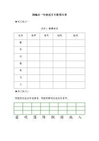 部编本一年级语文下册预习单