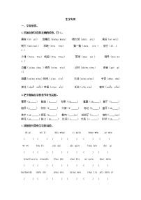 统编二年级上册 生字专项含答案学案