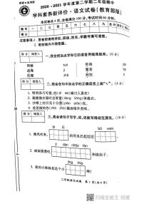 高新一小语文二年级下册期中试卷